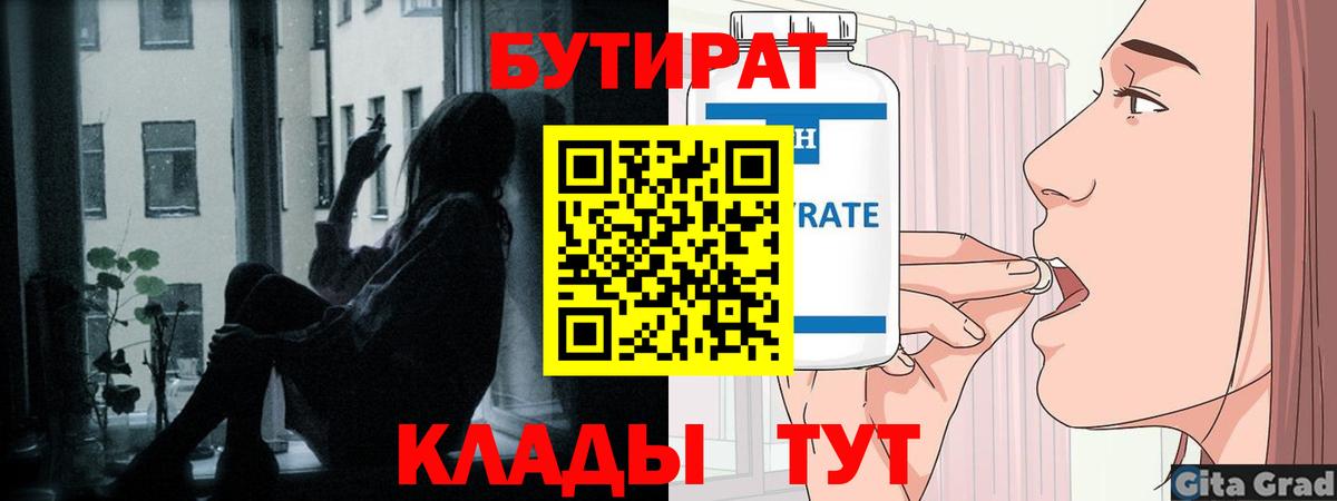 БУТИРАТ GHB  Вход с VPN  Тула 