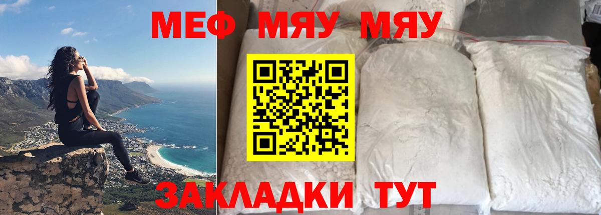 МЯУ-МЯУ  МЯУ-МЯУ кристаллы  Вход с VPN  Тула  МЯУ-МЯУ VHQ 