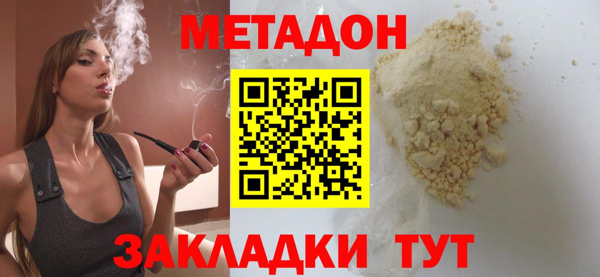 МЕТАДОН methadone Тула